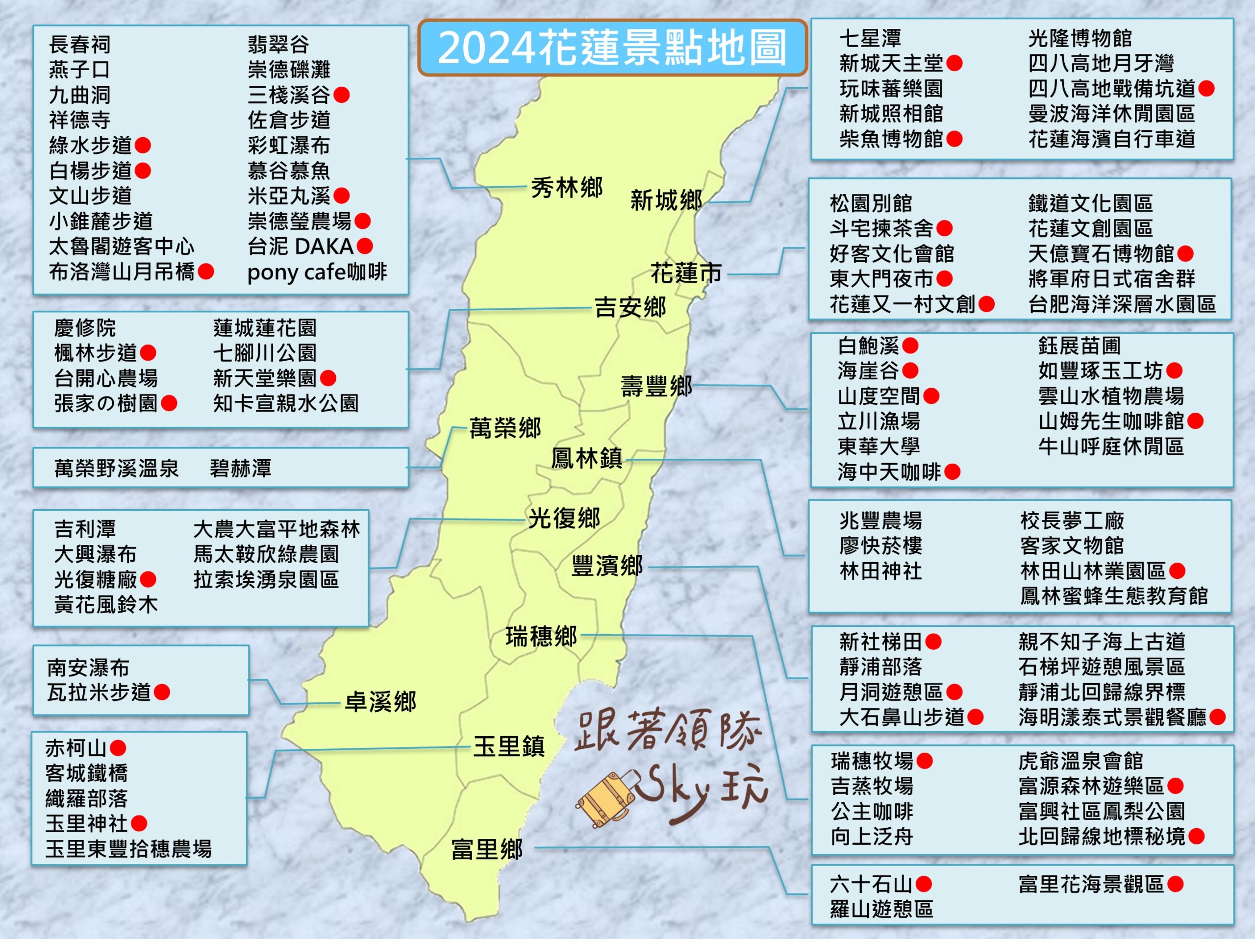 【2024花蓮景點地圖】花蓮最夯旅遊景點推薦一.二日遊