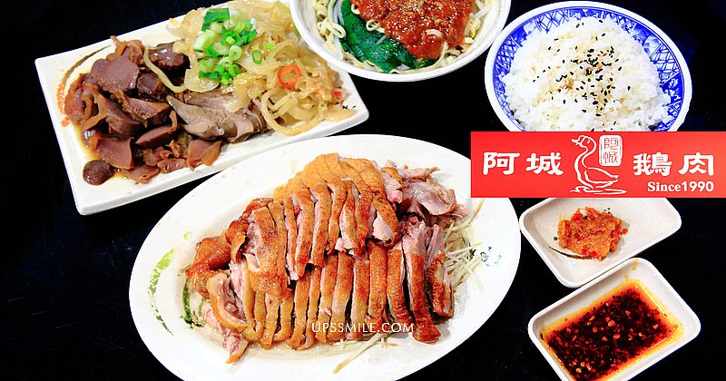 【台北美食】阿城鵝肉吉林本店，台北米其林必比登推薦，台北最強鵝肉，台北神等級好吃鵝肉，中山區美食，行天宮站美食，吉林路美食推薦 @嘿!部落!