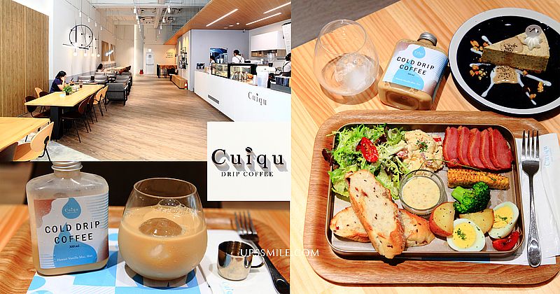 【內湖美食】Cuiqu Coffee奎克咖啡台北瑞光店，內湖2020新開幕清新北歐風咖啡館，內湖早午餐咖啡館，台北內湖不限時咖啡館，插電Wi-Fi服務，IG網美打卡名店 @嘿!部落!