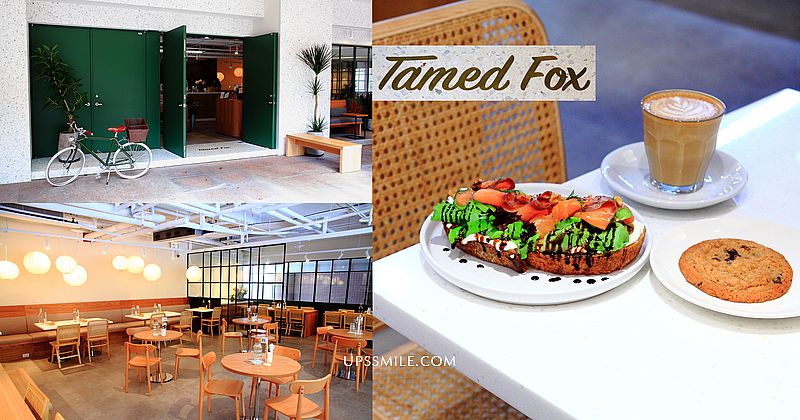 【信義區美食】TAMED FOX XINYI信義二店，堅持均衡營養飲食咖啡館，台北早午餐咖啡廳，散發澳洲早午餐咖啡廳氛圍，台北寵物友善餐廳，信義區美食聚會推薦，橫掃IG網美打卡熱點