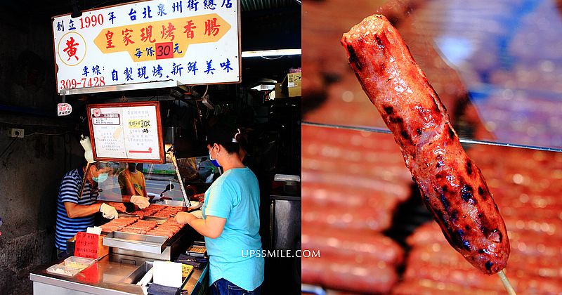 台北泉州街黃家香腸，白鍾元推薦台北美食，心中第一名好吃台北碳烤香腸， @嘿!部落!