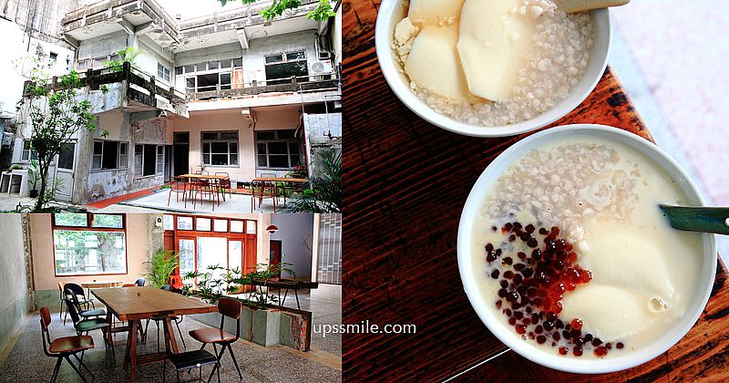 桃城豆花光華店，老醫館變復古豆花店，嘉義老屋再生，橫掃IG網美打卡熱點，嘉義豆花推薦 @嘿!部落!