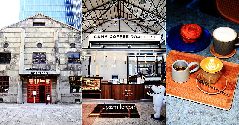 CAMA COFFEE ROASTERS豆留文青，市定古蹟CAMA松菸鍋爐房，白天喝咖啡晚上喝酒，夜間光雕秀絕美吸睛，自家烘焙咖啡館，逗留文青菜單 @嘿!部落!