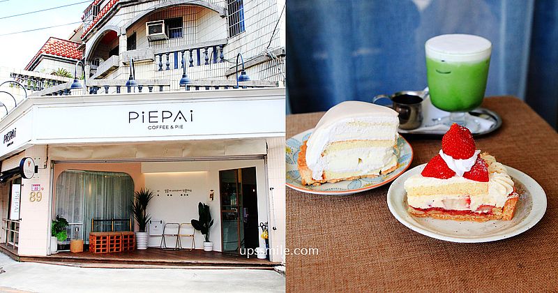 桃園中壢甜點 Piepai Cafe’ 中壢店，純白韓風網美咖啡廳，隱身民宅超強甜點店，中壢甜點店，一吃成主顧，超驚豔 @嘿!部落!