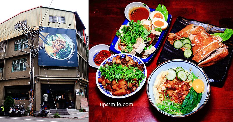 【桃園平鎮美食】辛梅阿嫲的味道，低調透天民宅傳承阿嬤古早味，必吃乾麵、滷肉飯、滷味，桃園復古懷舊文青風麵店，食尚玩家推薦桃園美食 @嘿!部落!