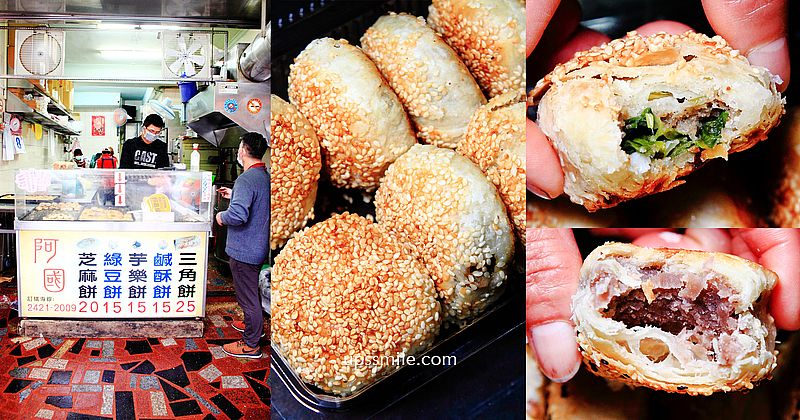 阿國碳烤燒餅，基隆銅板美食，炭烤三角餅、基隆甜鹹酥餅、芋樂餅，香的誘人，基隆火車站前排隊小吃，基隆必吃，阿國碳烤燒餅菜單 @嘿!部落!