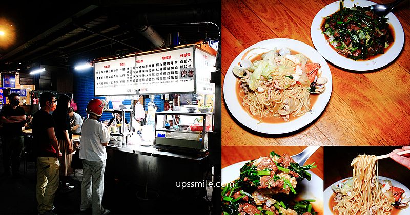 【板橋美食】裕民街夜市炒飯燴飯，在社群有板橋最好吃炒飯炒麵美譽，板橋在地人激推無名美食，裕民街美食推薦，捷運新埔站附近美食