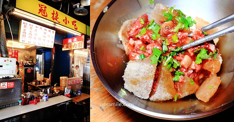 【饒河街美食】冠捷脆皮黃金肉圓松山店，松山市場內脆皮炸肉圓，紅糟肉圓台北，台北肉圓推薦，松山站美食推薦 @嘿!部落!