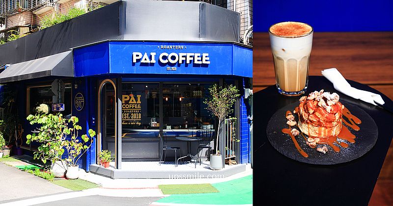 台北行天宮站咖啡廳 PAI coffee，民生東路巷弄裡復古風寶藍色風格咖啡廳，好吃肉桂捲，異國風台北早午餐咖啡廳 @嘿!部落!