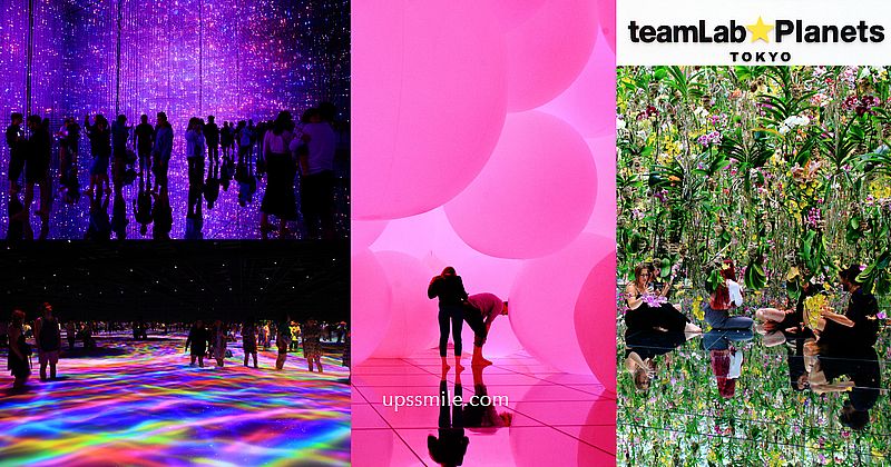 【日本東京豐洲】teamLab Planets TOKYO光影萬花筒展覽，豐洲新型態美術館門票，東京此生必看展覽，橫掃IG網美打卡東京拍照景點，teamlab planets tokyo門票、teamlab交通，teamlab豐洲一日遊 @嘿!部落!