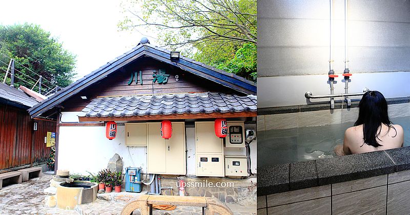 【北投泡湯】川湯溫泉養生餐廳，北投平價溫泉湯屋2人500元、大眾裸湯1人250元，北投小京都彷彿置身日本，北投景點，北投平價泡湯CP值超高 @嘿!部落!