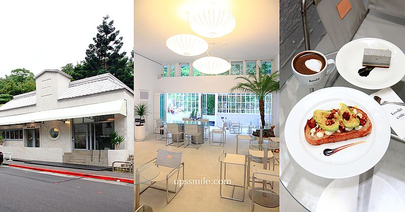 【內湖美食】Koshi Cafe 內湖早午餐咖啡廳，獨棟灰白挑高建築，內湖網美咖啡廳，內湖區康寧路下午茶推薦 @嘿!部落!