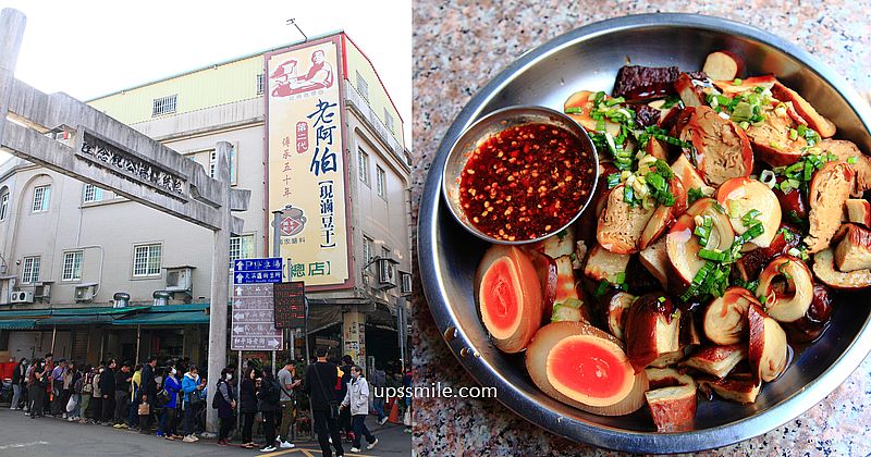 【桃園大溪美食】老阿伯現滷豆干，大溪超人氣排隊美食名店，在地50年豆乾老店，大溪豆乾推薦，大溪豆干排名，大溪老街美食