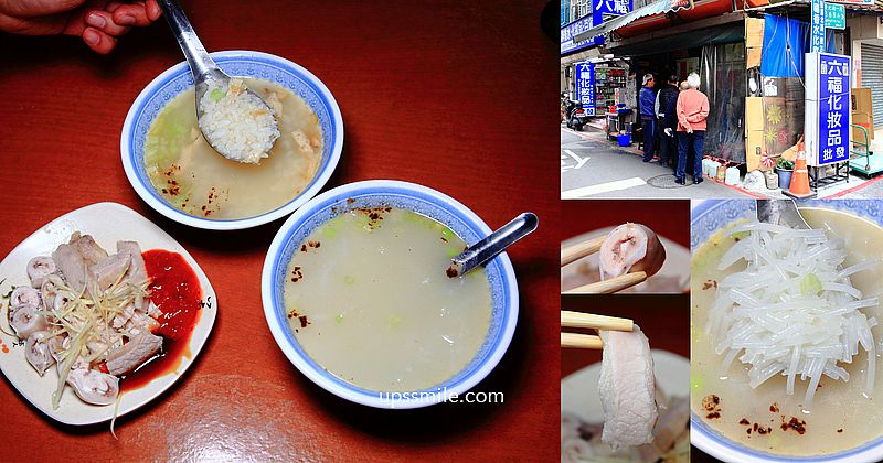 【北門站美食】大稻埕米粉湯，台北唯一炭火煮米粉湯80年小吃店，台北鹹粥、台北米粉湯、黑白切生腸、松阪肉必點，台北小吃，大同區美食，重慶北路鹹粥 @嘿!部落!