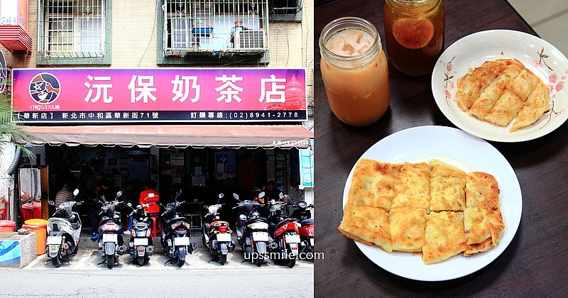 【南勢角美食】沅保奶茶店，中和華新街早餐，必吃緬甸街印度甩餅、印度烤餅、港式西多士、蛋燒吐司、印度拉茶，中和美食早午餐，中和華新街捷運 @嘿!部落!