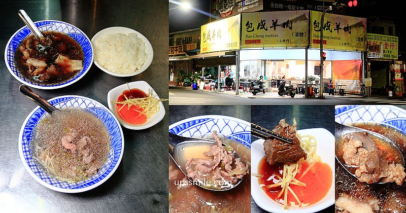 【台南美食】包成羊肉，台南中西區台南溫體羊肉湯，台南早午餐必吃，賴清德總統最愛台南早餐，台南羊肉湯推薦，台南西門圓環美食