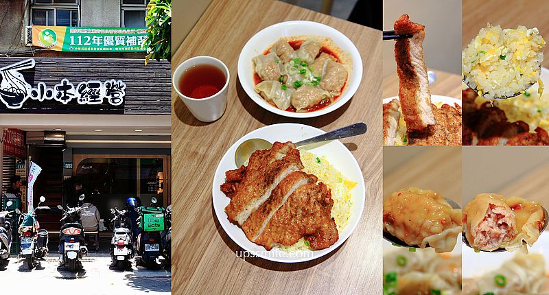 【永和美食】小本經營，永和平價鼎泰豐炒飯，必點招牌排骨炒飯、紅油抄手，永和竹林路美食，前鼎泰豐師傅開的店，捷運頂溪站美食