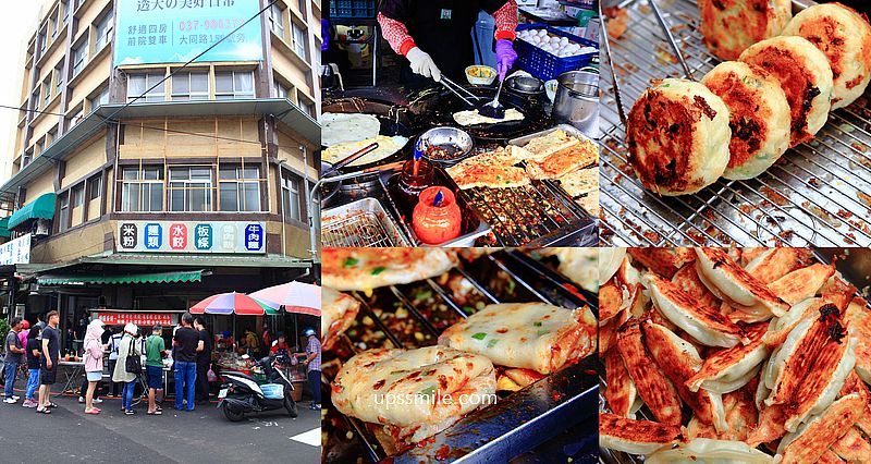 【苗栗美食】銅鑼蛋餅煎包，銅鑼鹹酥雞，古早味蛋餅水煎包，苗栗超人氣在地排隊美食，苗栗小吃，苗栗早午餐，銅鑼蛋餅推薦，苗栗在地美食，銅鑼中式早午餐