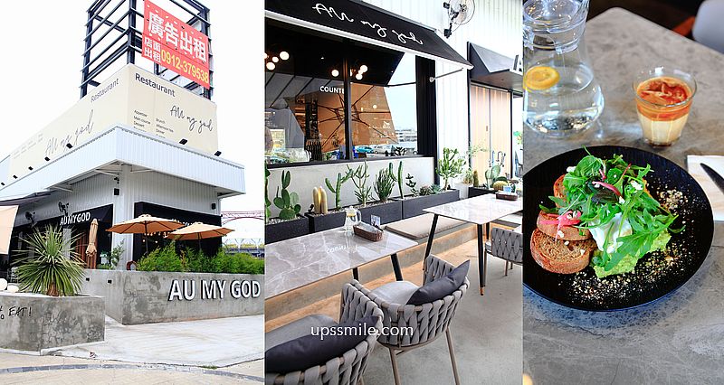 AuMyGod cafe&amp;bistro，近台中洲際棒球場美食，台中澳式早午餐咖啡廳，秒飛國外異國風餐酒館，台中北屯區美食，aumygod cafe&amp;bistro菜單 @嘿!部落!