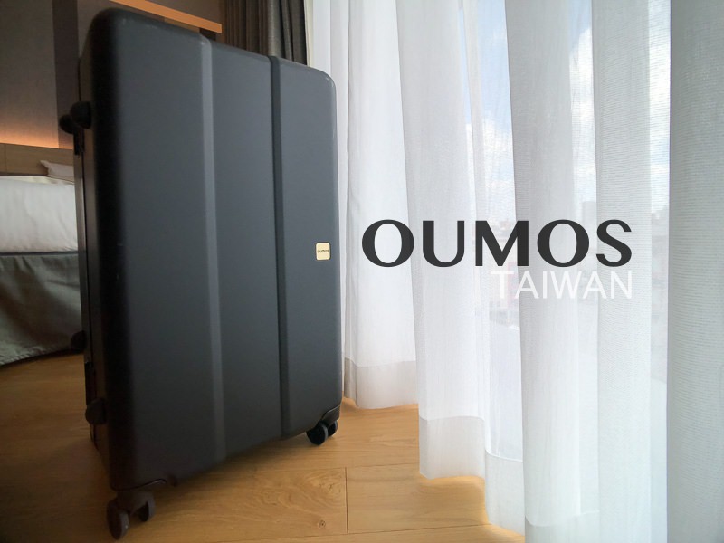 法國頂級行李箱推薦 | OUMOS。container旅行箱，輕時尚旅行配件