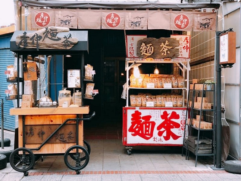 【彰化鹿港美食】鹿港老街古早麵茶－彥仲麵茶！食尚玩家推薦鹿港美食！小時候的回憶！鹿港伴手禮推薦！鹿港老街及鹿港天后宮旁！(鹿港名產、鹿港小吃、鹿港老街美食) @嘿!部落!