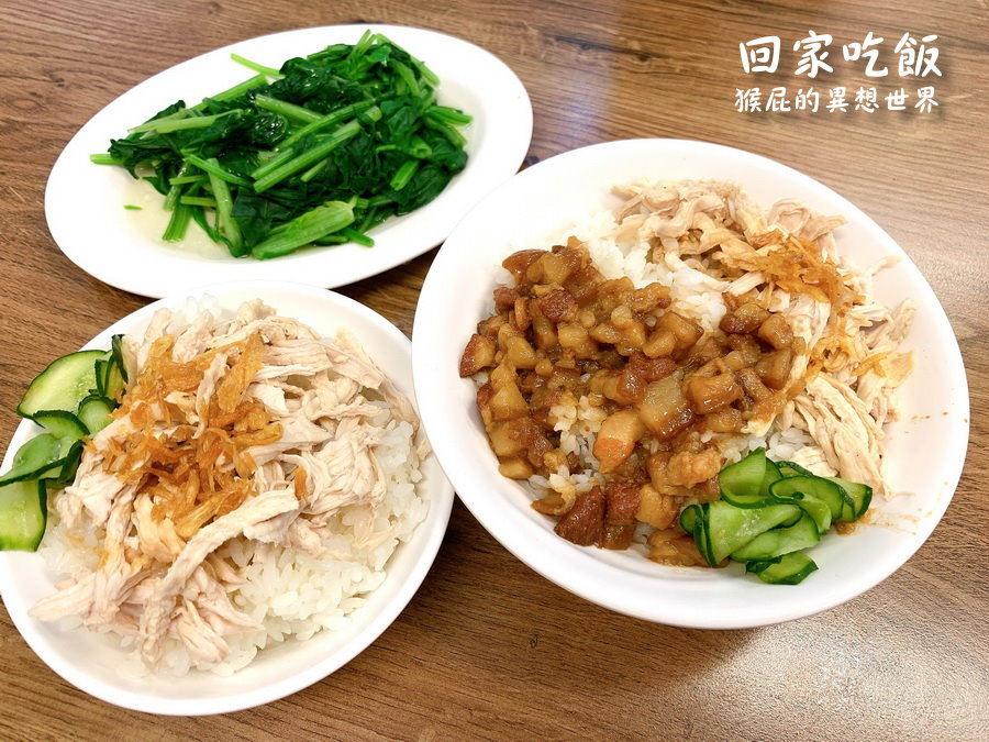 【新北中和】中午吃什麼呢？回家吃飯！這間真的叫回家吃飯好有趣！雞魯飯50元豪好吃！ @嘿!部落!