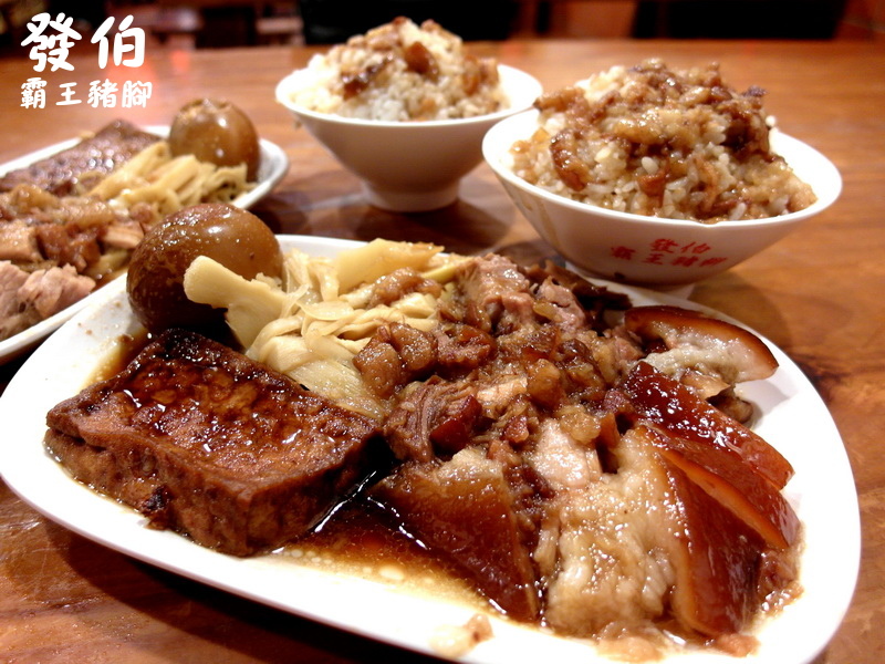 【宜蘭羅東美食】超好吃發伯霸王豬腳！又香又Q的豬腳腿庫蹄膀，超好吃滷肉飯！近羅東夜市！ @嘿!部落!