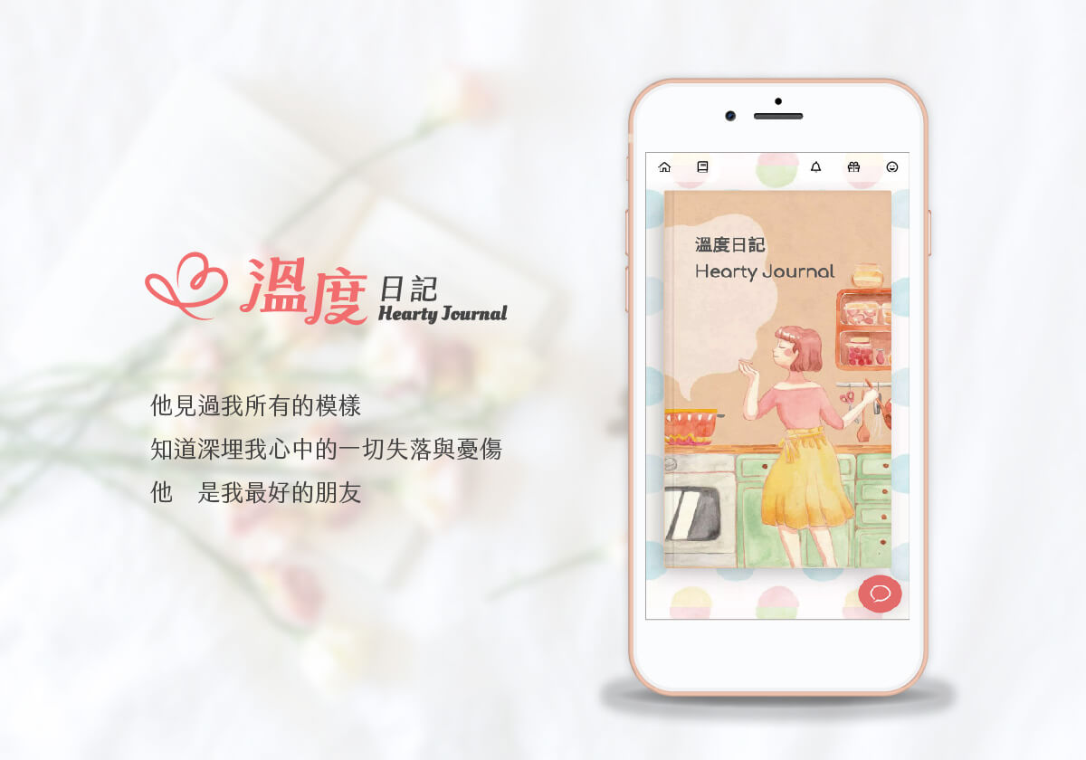 【日記APP推薦】當自己最好的朋友！『溫度日記APP』女孩手帳，頂級加密兼可上鎖，放心抒寫，找回自己最真實的模樣！ @嘿!部落!