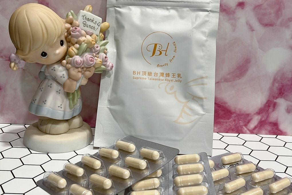 【保養小物】B:H 頂級蜂王乳 | 養顏美容的保養聖品 讓我們輕鬆擁有美麗與驕傲，更讓我們可以得到好的睡眠！ @嘿!部落!