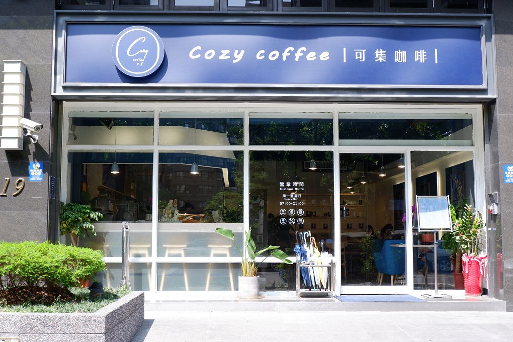 【三重 咖啡店推薦】Cozy Coffee可集咖啡 一個人也好、一群朋友也罷，在Cozy Coffee裡享受開心的咖啡時間！ @嘿!部落!