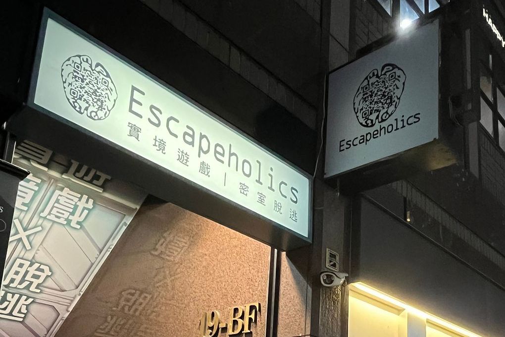 【台北密室逃脫】Escapeholics密室逃脫《伊甸I：亞當覺醒》10位熱愛密室逃脫的玩家所創立的EPIC密室逃脫，在遊戲的設計及硬體上給大家玩家級的感受！ @嘿!部落!