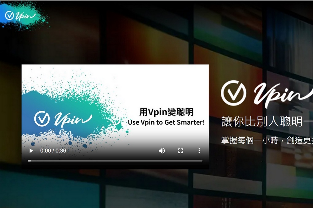 【AI影片學習平台推薦】Vpin AI影片學習平台  能讓你善用碎片時間觀看與濃縮資訊突顯重點，實用的AI影片學習平台，能符合工作、娛樂和社群，在觀看影片之餘還能得到學習的養分！ @嘿!部落!