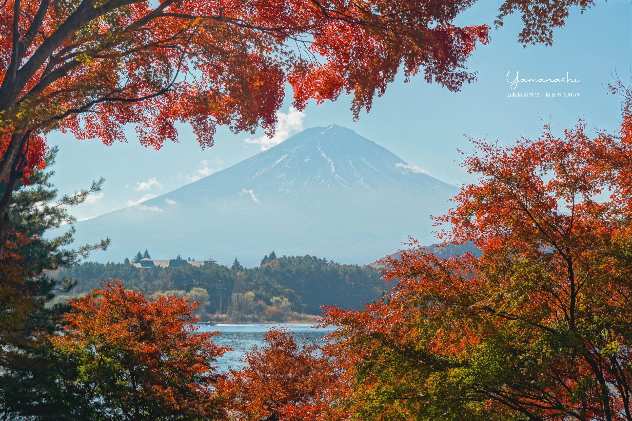 山梨攝影筆記 | 秋意滿喫，在紅葉隧道裡欣賞富士山與河口湖共同交織出的絕景畫面 | 人氣上升的穴場景點 : もみじトンネル @嘿!部落!