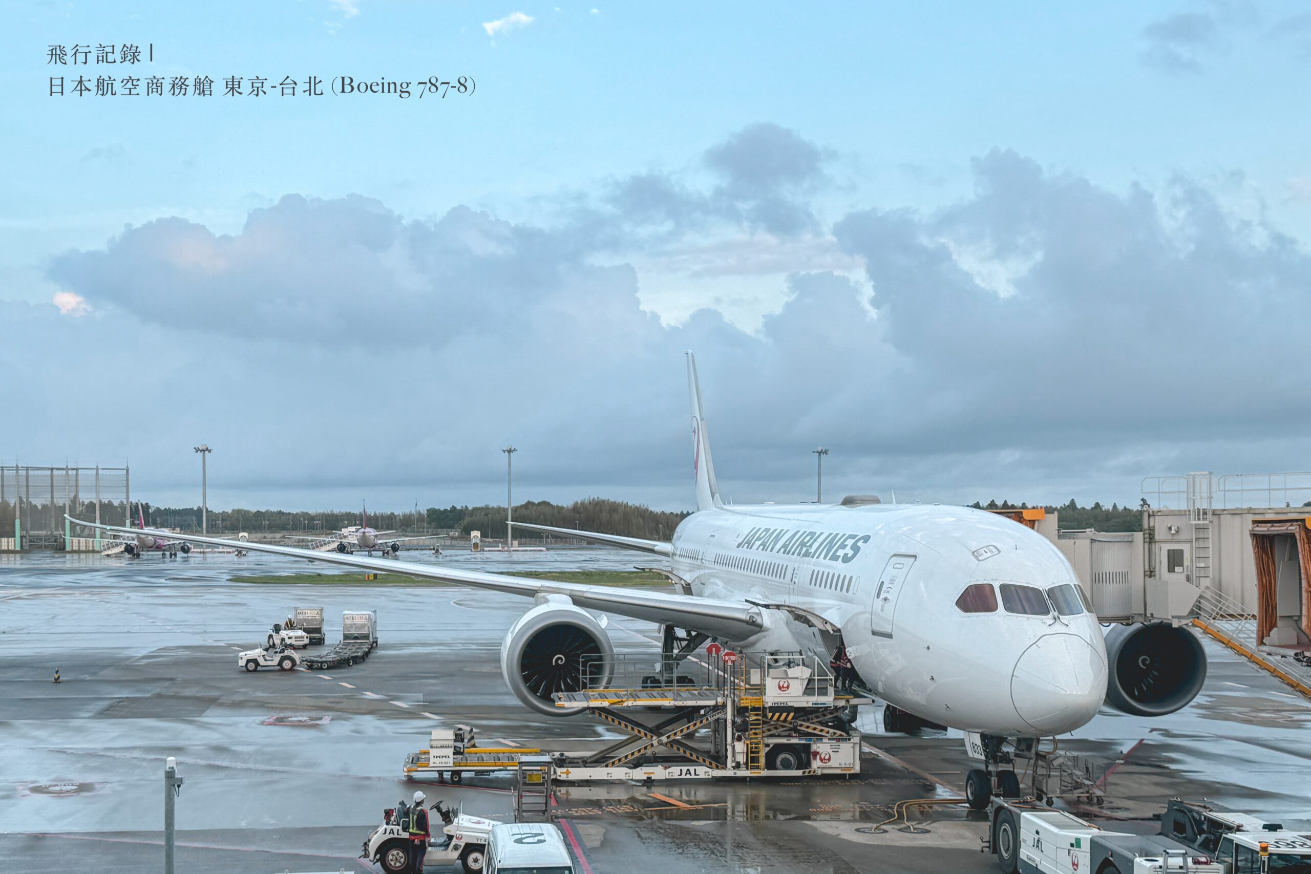 飛行記錄 | 日本航空 JAPAN AIRLINES 東京-台北 (NRT-TPE)，Boeing 787-8 客艙機艙介紹、東京成田空港JAL Sakura Lounge貴賓室、商務艙搭乘與餐點分享 @嘿!部落!