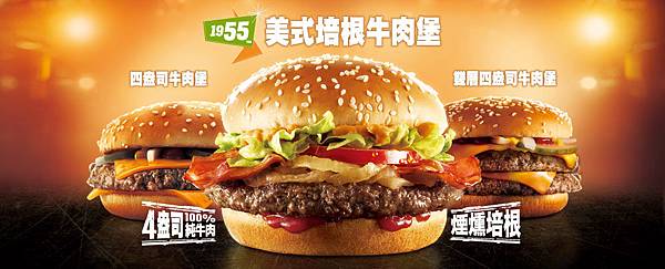 [新竹美食]麥當勞1955美式培根牛肉堡。McDonald麥當勞竹北店。家樂福1F餐廳。 @嘿!部落!