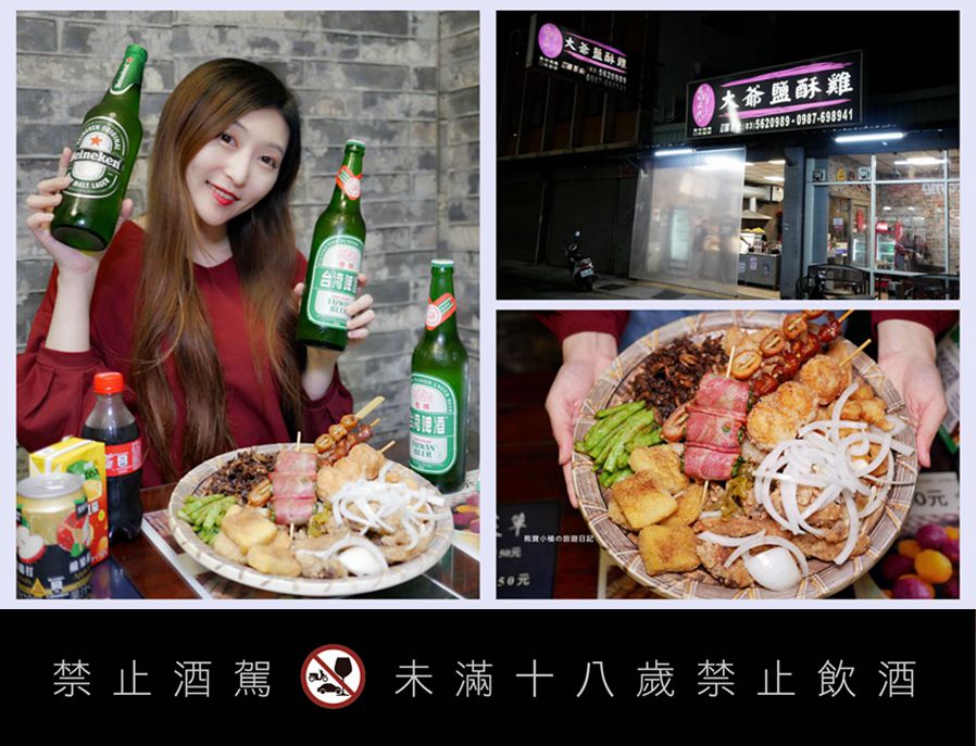 【新竹美食】大爺鹽酥雞食品店，新竹市區宵夜適合小酌好去處！多種特色炸物、香雞排、魷魚蛋、下酒菜，內文附詳細菜單價位介紹。 @嘿!部落!