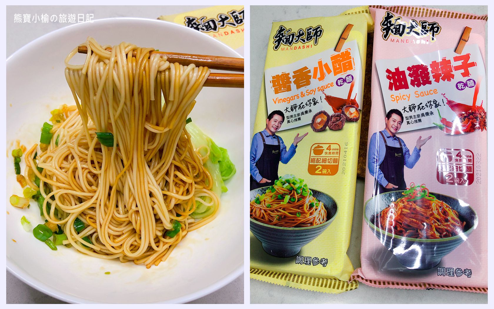 【居家美食】全聯麵大師乾拌麵，醬香小醋&amp;油潑辣子&amp;重焙麻醬哪一款好吃推薦? 居家乾泡麵開箱心得紀錄。 @嘿!部落!