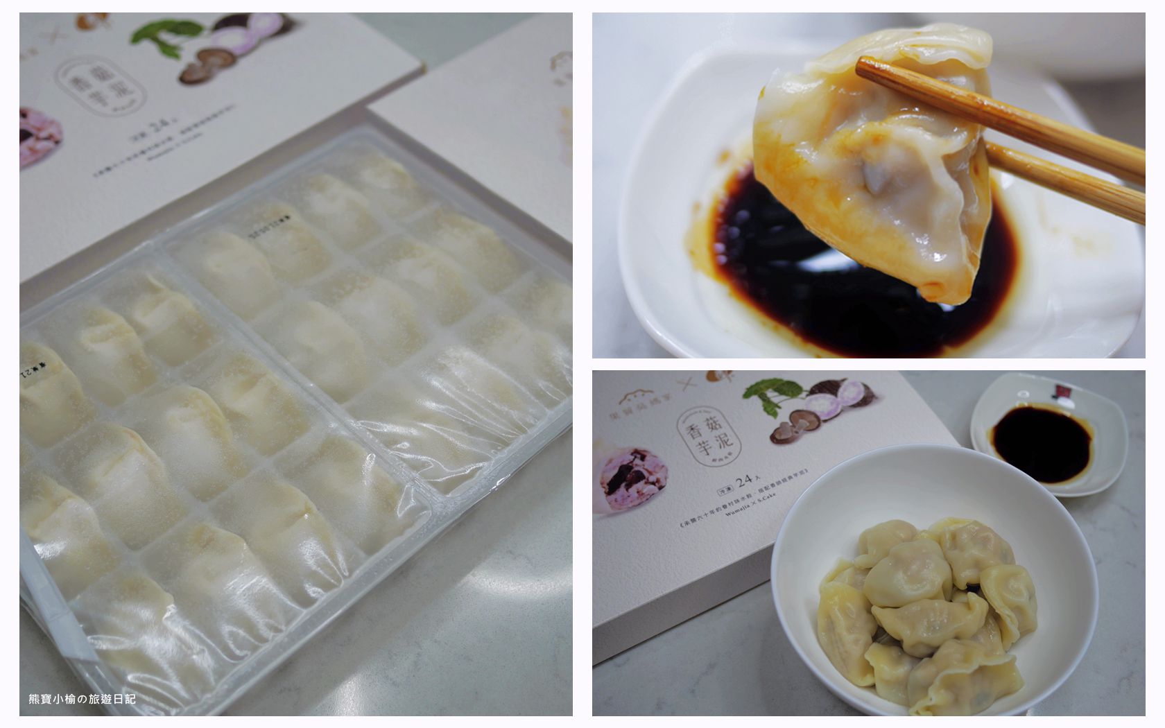 【防疫糧食清單】果貿吳媽家水餃美食心得，防疫冷凍水餃首選推薦！香菇芋泥鮮肉水餃開箱心得。高麗菜鮮肉水餃、韭菜鮮肉水餃、高麗菜鮮蝦、韭菜鮮蝦好吃嗎？ @嘿!部落!