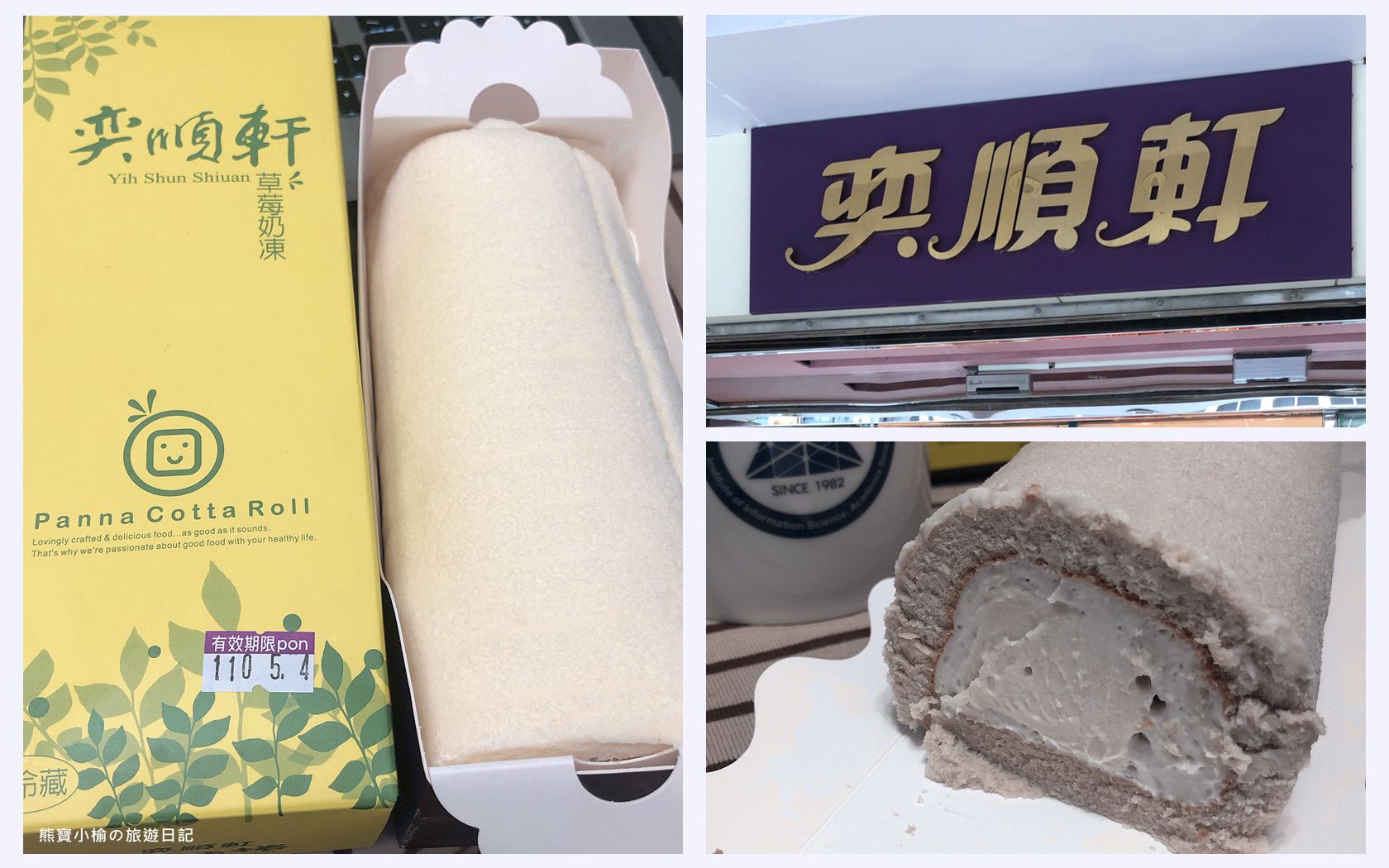 【宜蘭美食】奕順軒羅東店，草莓奶凍超好吃，純芋奶凍捲人氣推薦！優惠價160元，宜蘭必吃必買名產，宅配團購人氣超夯。 @嘿!部落!