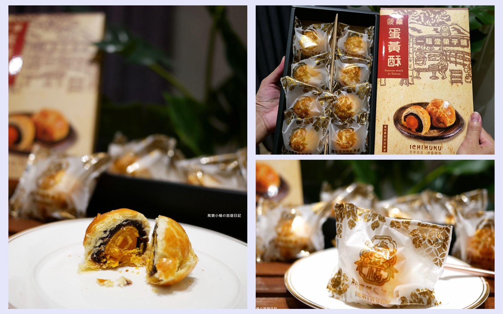 【台中美食】一福堂波蘿蛋黃酥好吃嗎？中秋節必買台中伴手禮推薦，網路人氣團購美食開箱心得。 @嘿!部落!