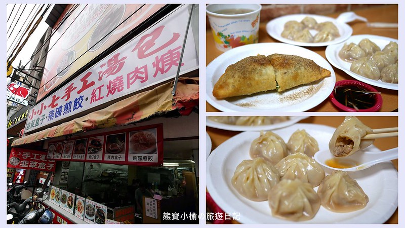 【台中西屯美食】小小七手工湯包，逢甲夜市超人氣薄皮爆漿湯包！含詳細菜單。逛逢甲必吃台中隱藏版平價小吃，鮮蚵韭菜盒子、土魠魚羹湯、飛碟煎餃、小籠包、紅燒燒肉。 @嘿!部落!