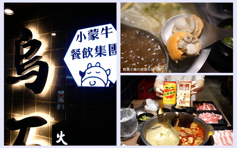 【台中北區美食】烏石水產火鍋超市(中友百貨店)，一個人也可以吃的麻辣鍋！肉品、海鮮、火鍋料想吃什麼自己挑，小蒙牛旗下平價鴛鴦火鍋。 @嘿!部落!