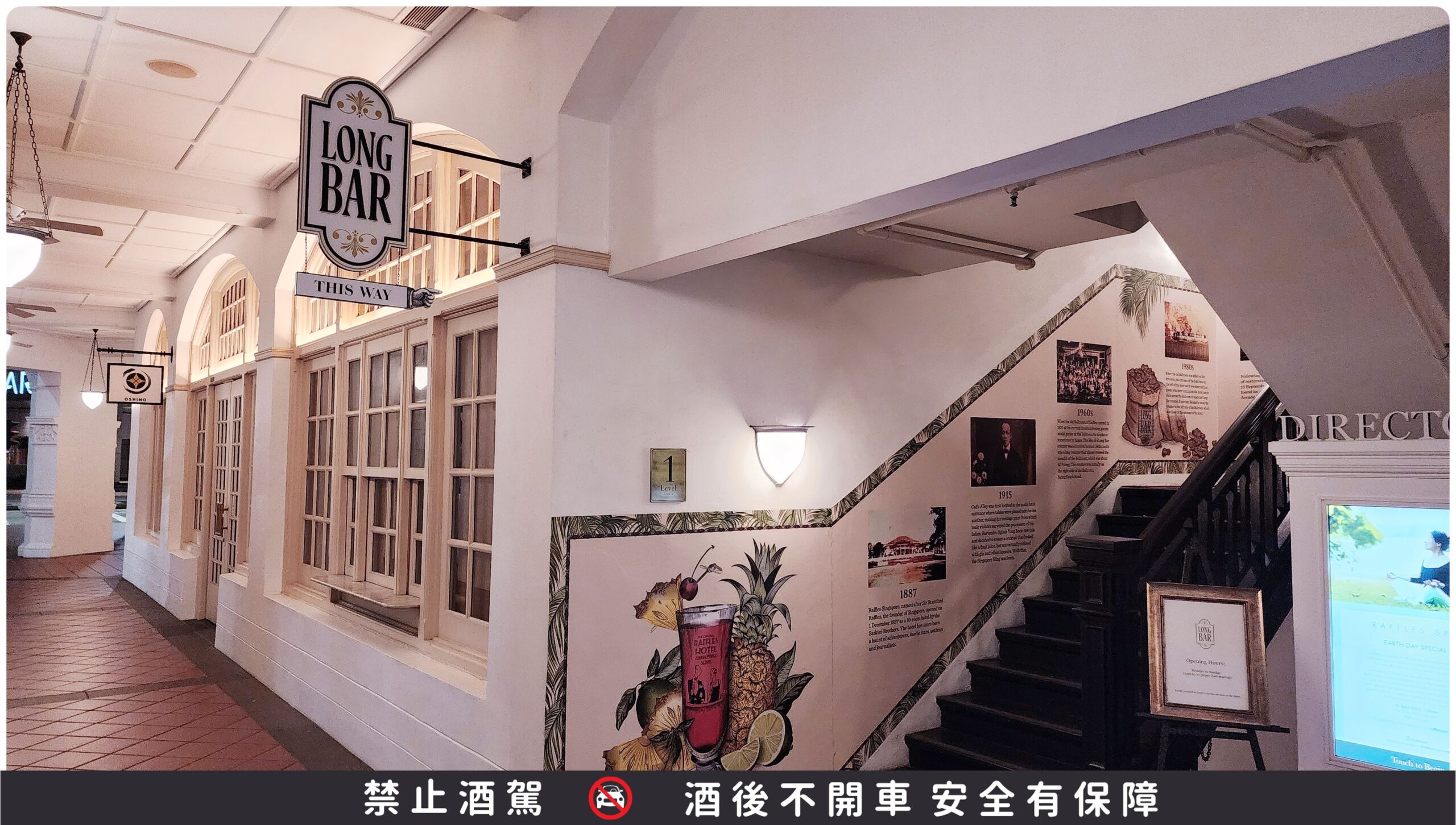 新加坡萊佛士酒店Long Bar 新加坡司令 Singapore Sling 誕生地 @嘿!部落!