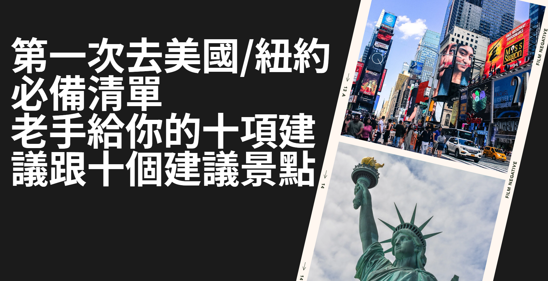 老手給美國自由行十項建議 紐約必去12個景點 @嘿!部落!