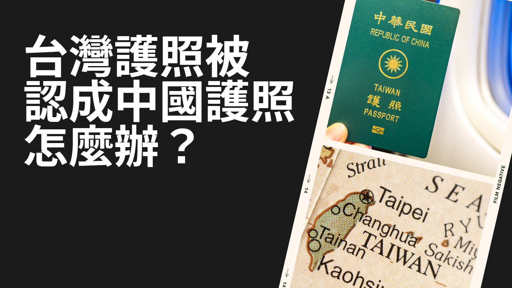 出門在外 台灣護照被認成中國護照怎麼辦？ 中英對照讓你直接用手指溝通 @嘿!部落!