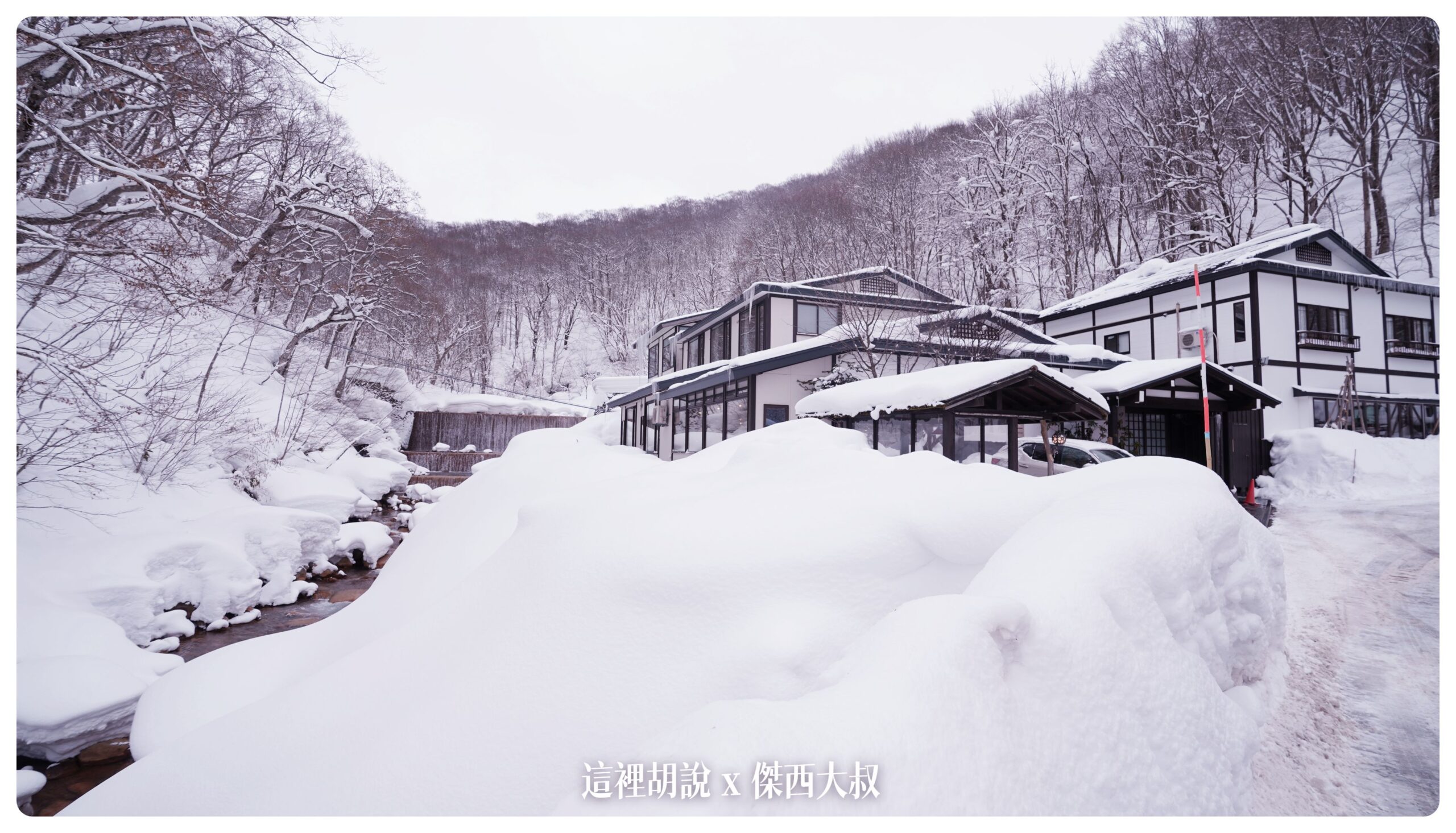 乳頭温泉：妙乃湯 本次東北行溫泉MVP 露天風呂可以看整片壯觀山景 餐點精緻用心 @嘿!部落!