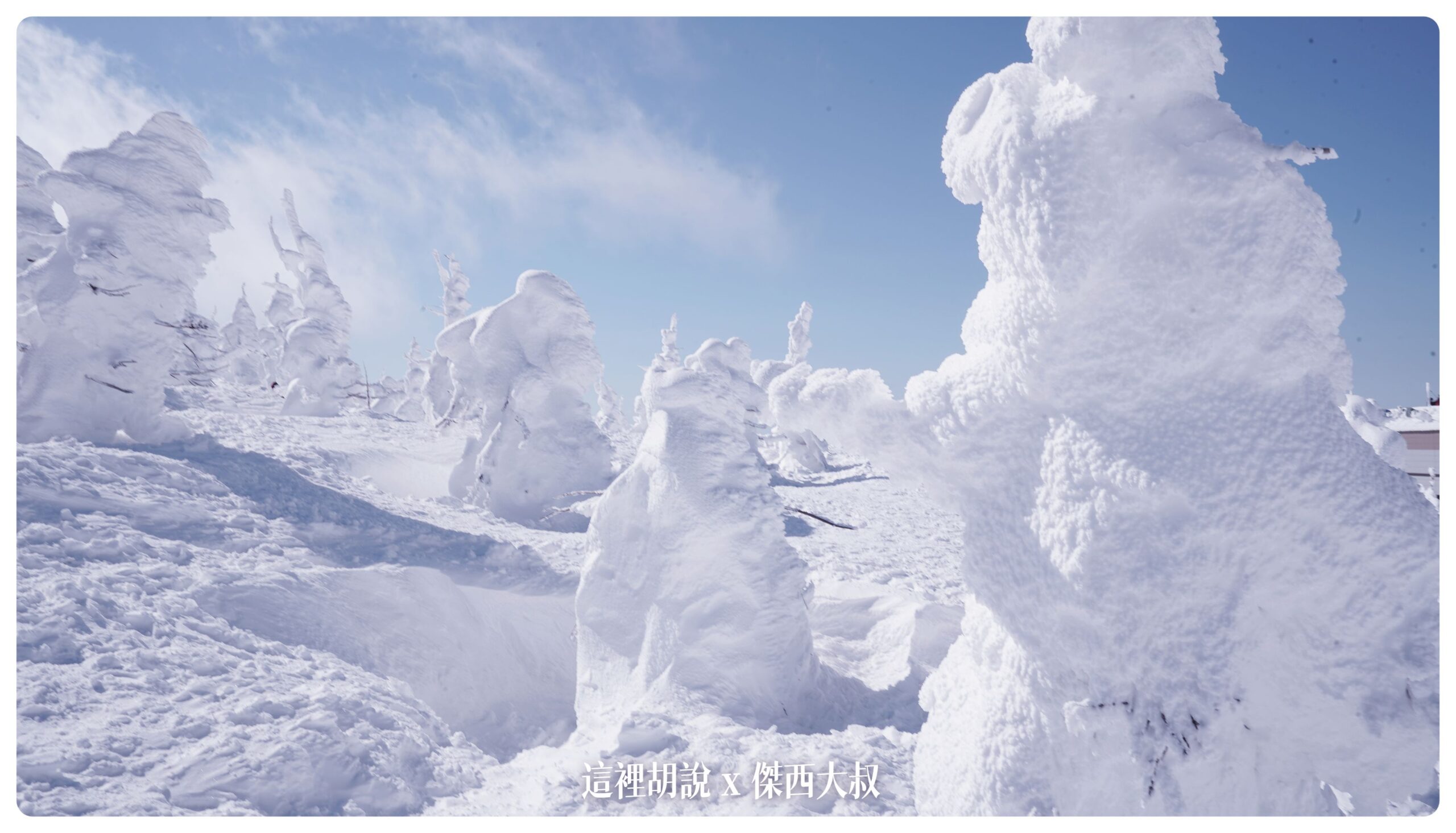 『總表』2023-02 東北天天泡湯行程 仙台青森山形 賞雪衣物怎麼穿（還沒寫完 持續更新中） @嘿!部落!