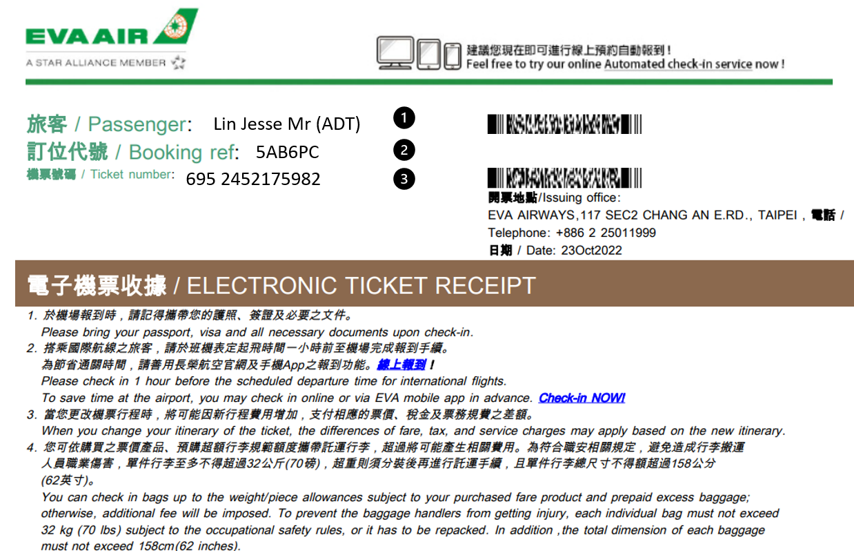 教你看電子機票上的秘密 2023最新版！很重要!拿到要再次確認的項目 @嘿!部落!
