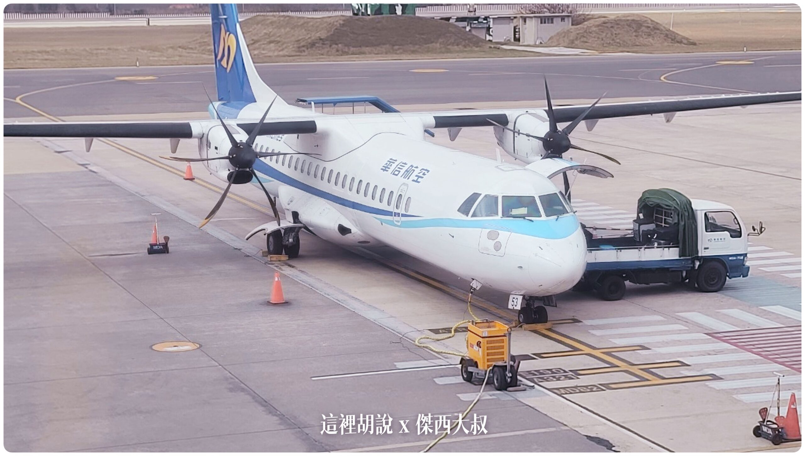 華信航空 ATR72-600  MANDARIN AIRLINES @嘿!部落!