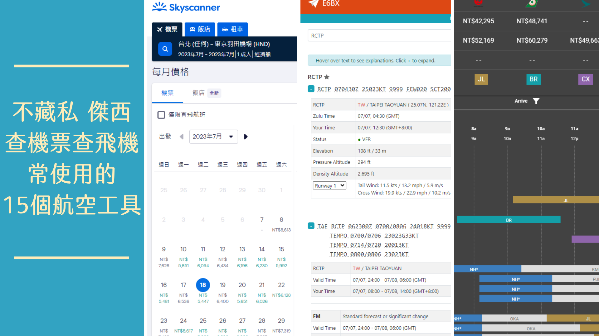 不藏私 傑西查機票、查航班、搭飛機常使用的21個航空工具 @嘿!部落!